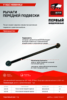 Рычаг верхний  передней подвески УАЗ ПРОФИ